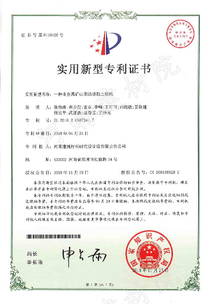 18.11.23 一種非金屬礦山用邊坡擋土結構.jpg