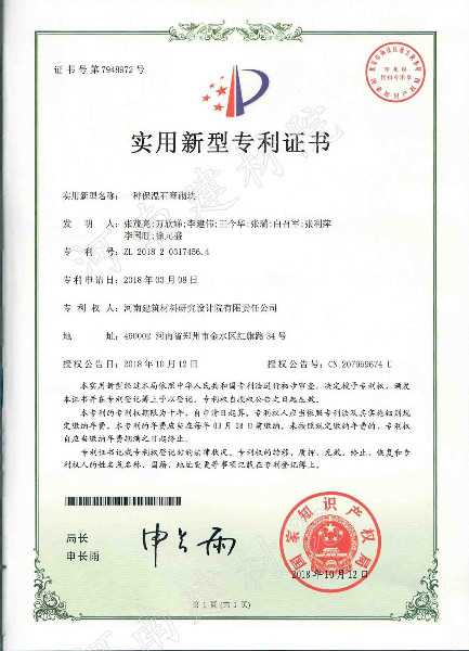 18.10.12 一種保溫石膏砌塊.jpg 18.10.12 一種保溫石膏砌塊.jpg