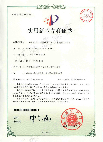 18.09.04 一種基于混凝土水化熱的混凝土攪拌水份控制系統.jpg