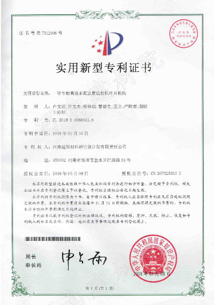 18.05.08 一種節能高效水泥立磨選粉機葉片機構.jpg 18.05.08 一種節能高效水泥立磨選粉機葉片機構.jpg