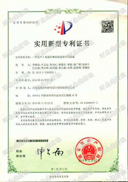 19.11.22 一種生產α高強石膏的改進型專用設備.jpg 19.11.22 一種生產α高強石膏的改進型專用設備.jpg