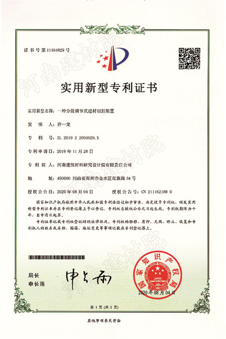 [實新證書] 20.08.04  一種分段調節式建材切割裝置  喬一龍.jpg