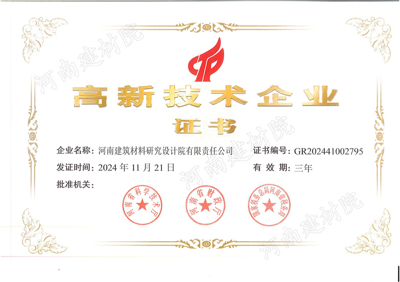 1、高新技術企業證書~發證時間2024.11.21.有效期3年.jpg