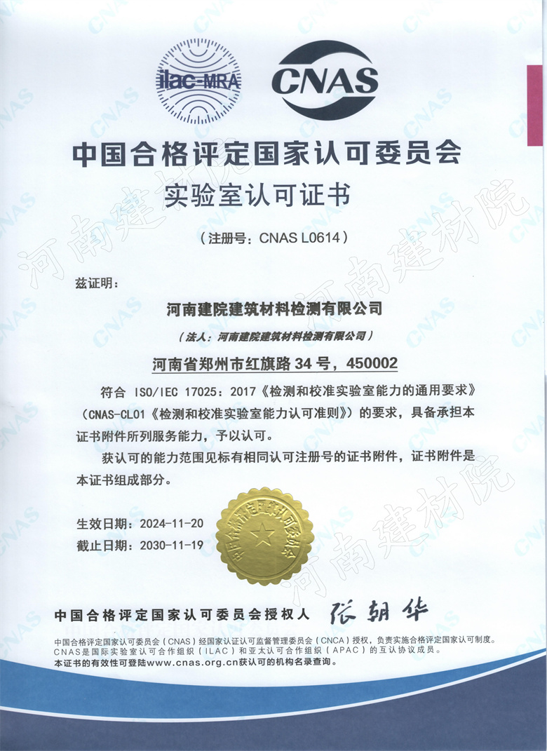 14、檢測所CNAS證書-中文版~生效日期2024.11.20截止日期2030.11.19.jpg