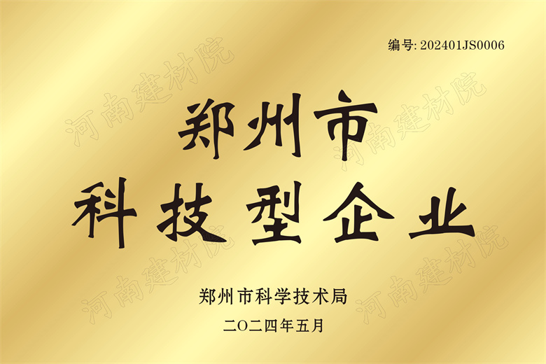 21、鄭州市科技型企業(yè)證書.jpg